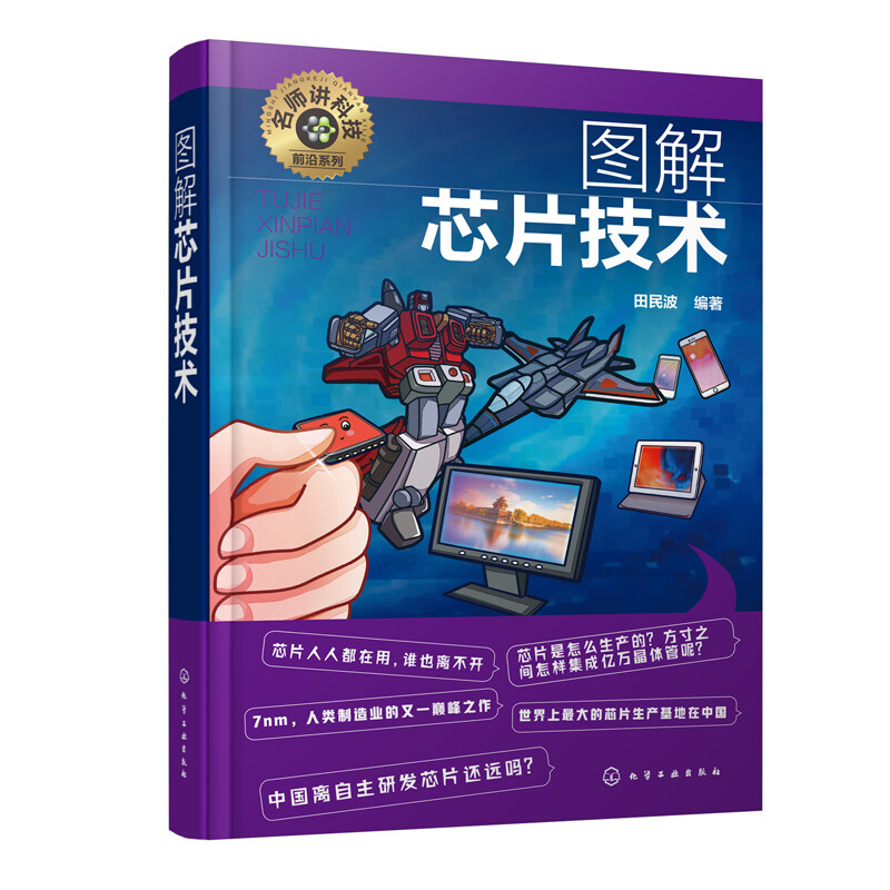 從硅谷芯片管理到技術(shù)圖解 芯片產(chǎn)品開發(fā)與市場營銷的全景指南